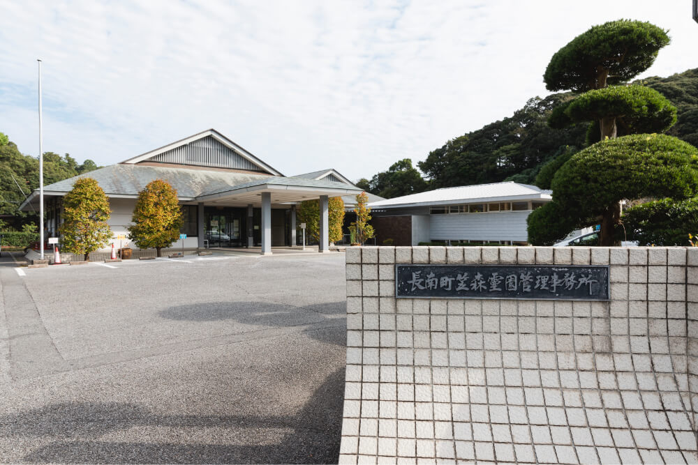 長南町営笠森霊園