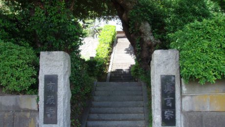 南藏寺