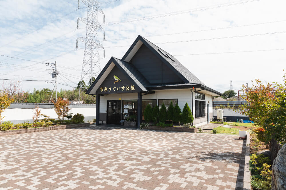 市原うぐいす公苑