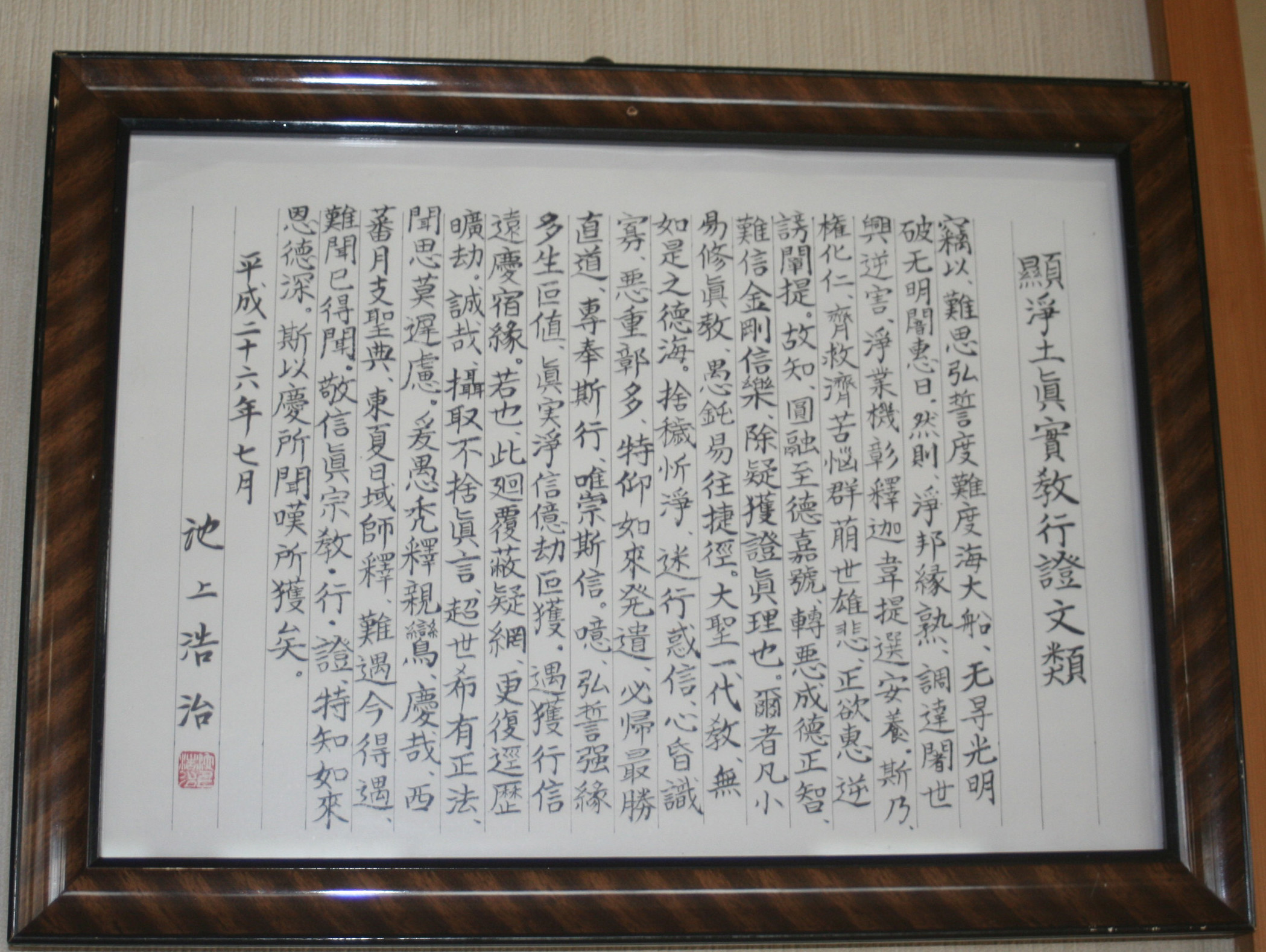 西光寺